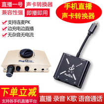 Live one Aiken internal and external sound card converter Mobile phone Android Apple universal Lian Mai converter device 1