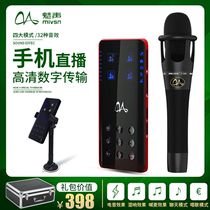 Meisheng MIVSNI broadcast 2 mobile phone sound card mobile phone computer universal net red live microphone Microphone singing special