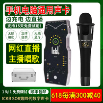 The fourth generation ICKB so8 mobile live sound card special set K Song song net red main condenser microphone equipment