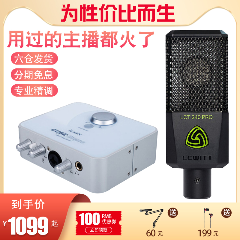 ICON 2nano external link sound card suit full set of flat-screen live shouting Mak generic K song equipment