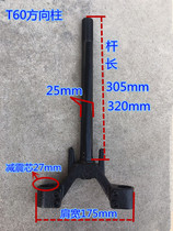 Electric car battery car steering column 27 tube T60 steering column pole under the lower joint plate Samsung steering column