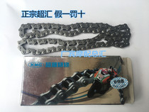 Applicable to Neptune blue giant gold star HS125T big sand CH125 great black shark when the chain is small