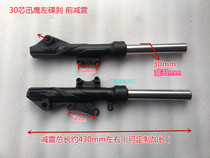 Electric vehicle front shock absorber electric motorcycle left disc brake front shock absorber Xunying front shock absorber hydraulic front shock absorber left disc brake
