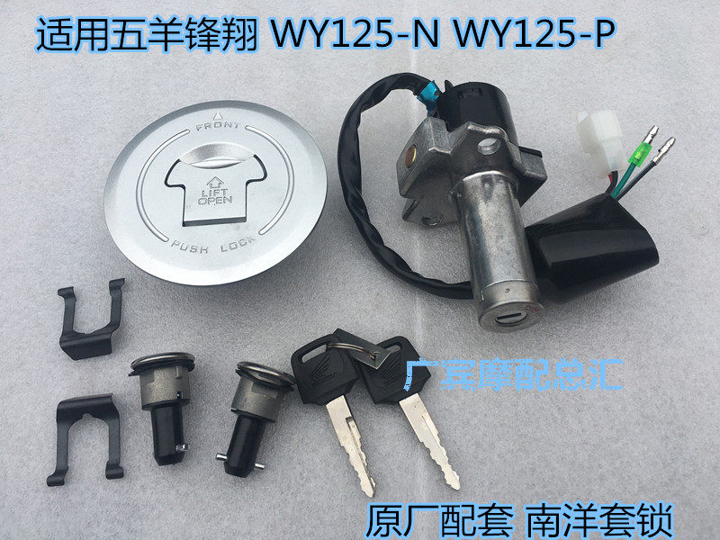 Suitable for Wuyang Honda WY125-N-P ignition lock sleeve lock Electronic door lock Fuel tank lock cover New Fengxiang full car sleeve lock