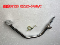 Suitable for light riding Suzuki GT125 Junchi QS125-5A-5B-5C rear brake pedal foot brake lever pedal