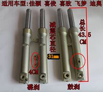 Applicable to Wuyang Jiaying WH125T-3-5 Xijun Front Shock Absorber Flying Dream SDH125T-23-27 Dior Front Shock Absorber