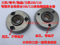 Suitable for bending beam car 110 Zongshen Lifan Loncin Dayang DY100 Transcendent clutch Start disc start clutch