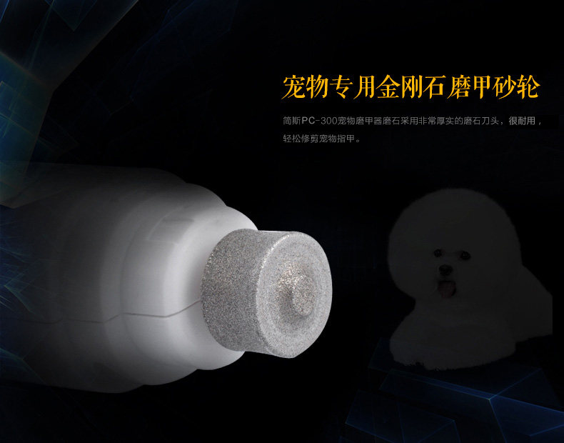 简斯PC300磨甲器-150420黑黑_05