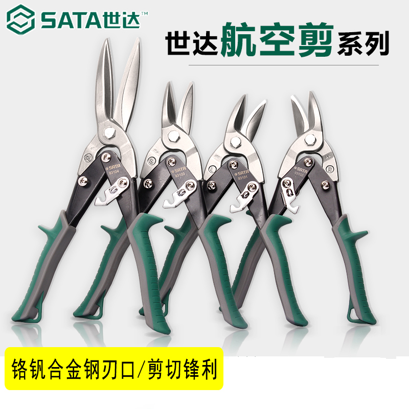 Skadden Tin Scissors Industrial Scissors Powerful Multifunctional Stainless Steel Dedicated Keel Scissors Integrated Suspended Ceiling Aviation Scissors