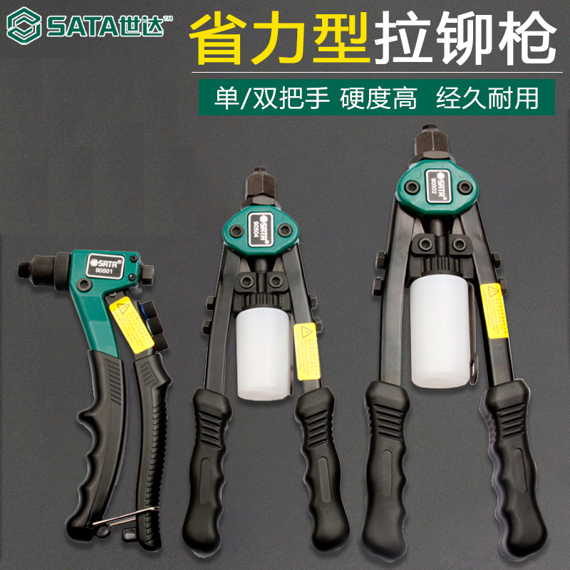 Shida rivet gun hand tool labor-saving single double pull rivet gun pull cap gun pull nail gun 90501