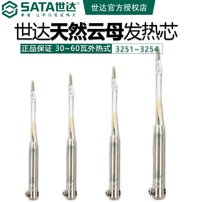 Shida tools external heat type long life electric soldering iron heating core external heat type natural mica 30-60W tile 03251