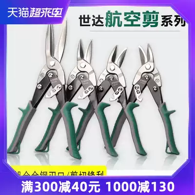 Shida iron scissors industrial scissors powerful multi-function stainless steel special keel scissors integrated ceiling aviation scissors