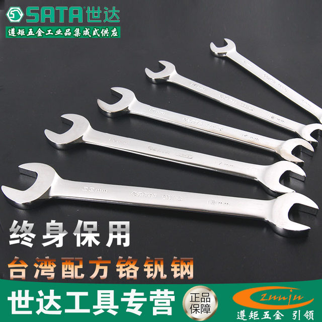 世达扳手工具双开口扳手套装组套双头插口扳呆扳手8-10-13mm扳子