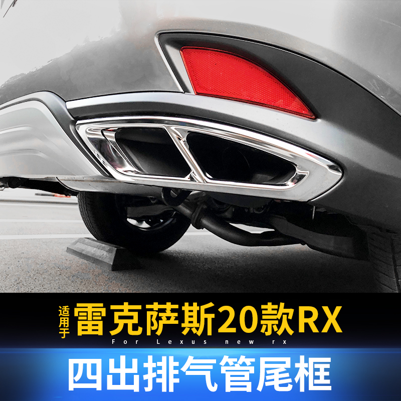 Suitable for Ling Chi 16-20 paragraph RX300 retrofit four out tailpipe exhaust decoration frame exhaust stainless steel frame