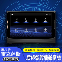 Suitable for Lexus ES200 rear smart cockpit system es260 modified multi-function adjustment ES300h