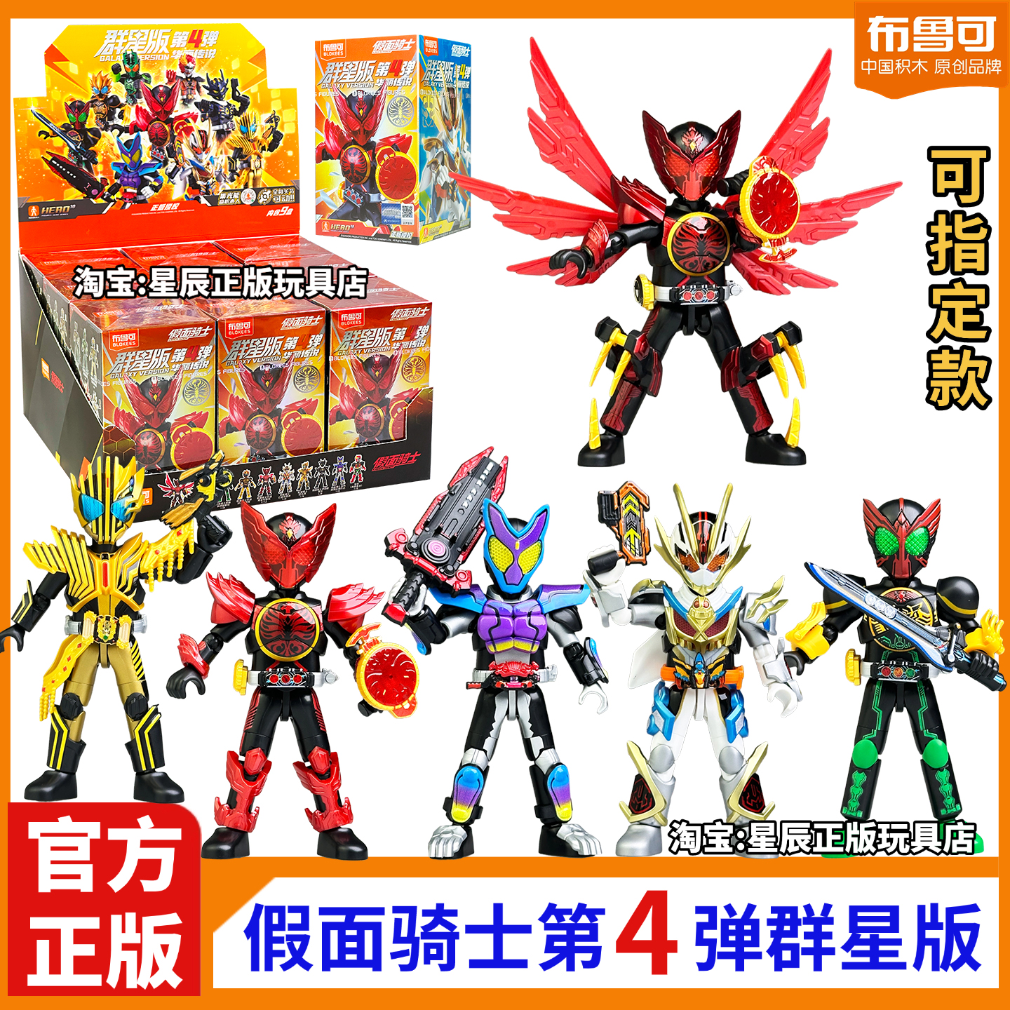 布鲁可积木人假面骑士纪元群星版第4弹：欧兹手办盲盒，拼装玩具