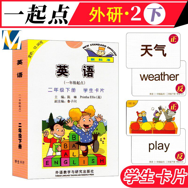 Second grade lower register English single word card external research version new standard together point 2 lower English single word card point read English single word note back card