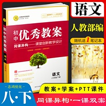 Junior High school Chinese lesson plan 8th grade next book New version Zhihong optimization design Teachers book 8 lower language new department edited textbook synchronous class preparation book Excellent lesson plan teacher class preparation interview reference book Second grade
