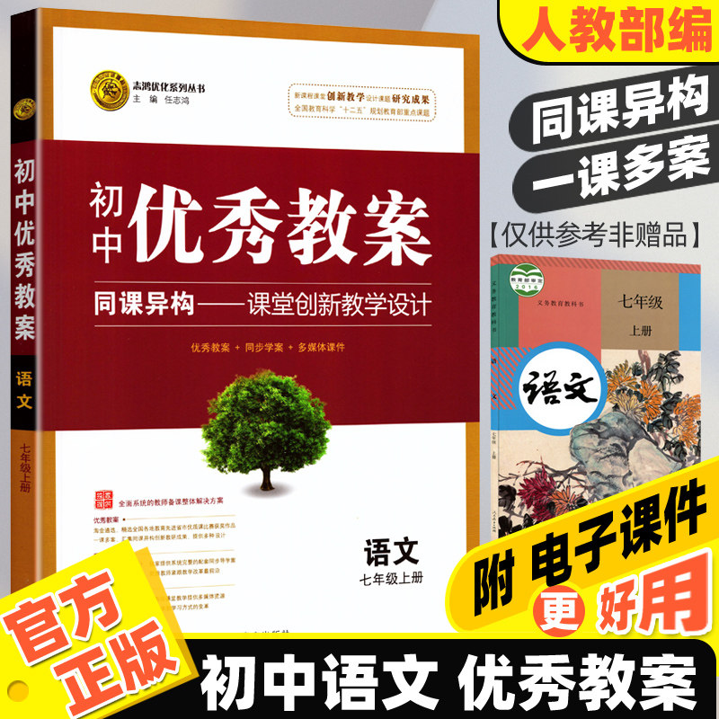 Junior high school language excellent teaching case country one upper register new version Zhihong optimised design teacher used book 7 Upper language new part of the book textbook synchronization preparation of lesson use book teacher preparation interview reference with book first