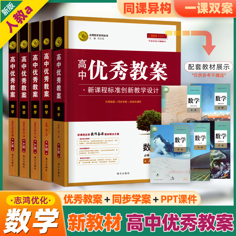New Textbooks People's Education Press A-Version High School Mathematics Lesson Plans Compulsory Courses 1 and 2, Elective Compulsory Courses 1, 2, and 3, Excellent Lesson Plans for Senior High School Mathematics Teachers, Teacher Lesson Plans and Teaching Design, Synchronized Course Materials, Lesson Preparation, Exam Preparation, Interview New Textbooks People's Education Press A-Version High School Mathematics Lesson Plans Compulsory Courses 1 and 2, Elective Compulsory Courses 1, 2, and 3, Excellent Lesson Plans for Senior High School Mathematics Teachers, Teacher Lesson Plans and Teaching Design, Synchronized Course Materials, Lesson Preparation, Exam Preparation, Interview