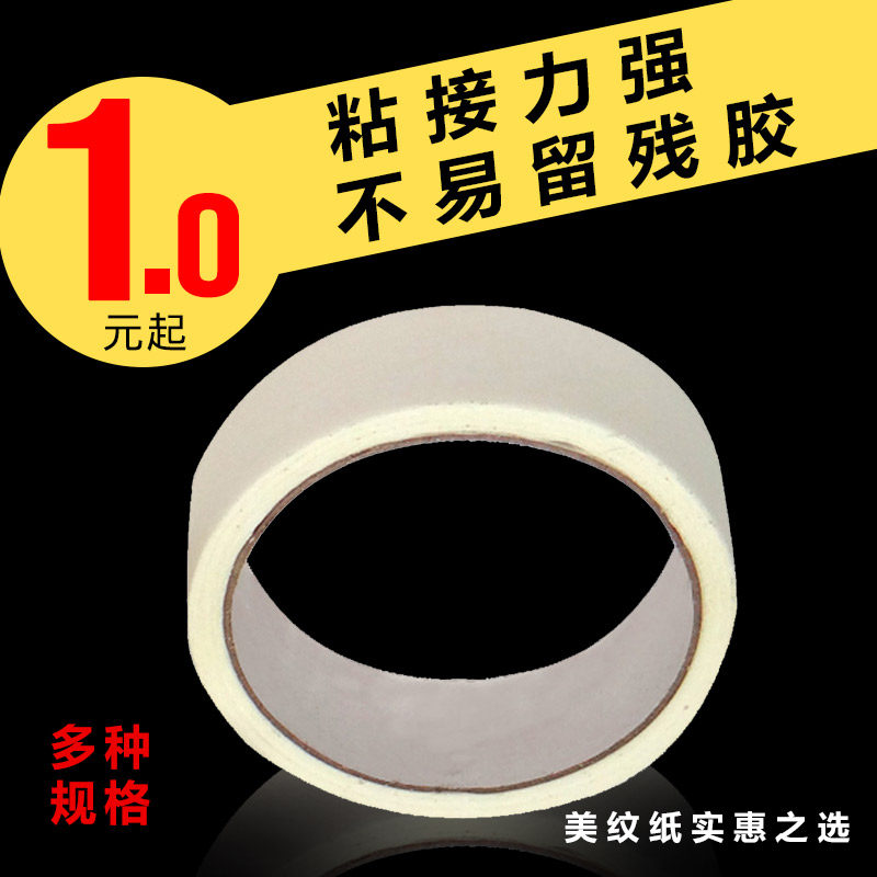 Masking paper Paint spray paint protective paper Tape Can write color separation glue does not remain decoration masking seam American paper