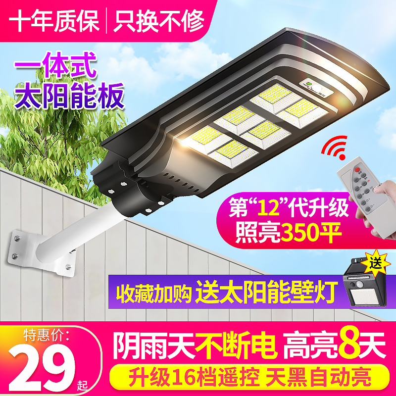 Solar street lights outdoor garden lights integrated home new rural super bright rural high power LED induction lights