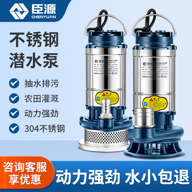 Погружной насос Chenyuan 220v бытовой небольшой канализационный насос, насос высокого подъема, крупнотоннажный сельскохозяйственный оросительный водяной насос