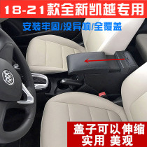 2019 Buick new Kaiyue handrail box 18 New Kaiyue special original central handrail box original storage accessories