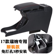 2020 modern new Rena handrail box special original central handrail box 17 Rena original modified handrail 17