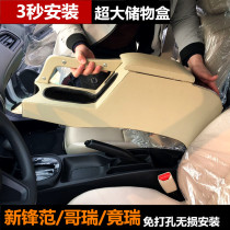 2019 Honda New Feng Fan original handrail box Gorui Jingrui central modification accessories original handrail box 17 models
