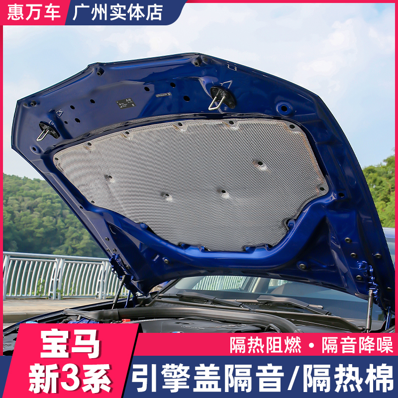 Applicable to 20 - 23 BMW 3 series soundproof cotton engine 320325330li engine backup box insulation cotton