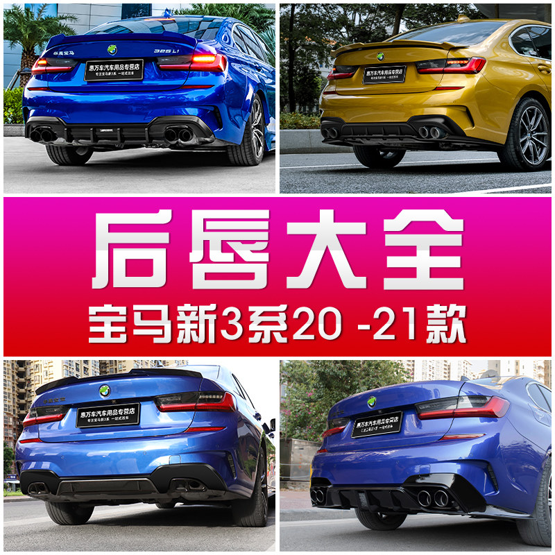 Applicable 20-22 BMW3 post lip 320325330lig20g28MP post lip 320325330lig20g28MP retrofit