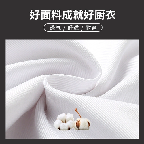 Шеф -повар для отеля Work Одежда с длинными рукавами мужчина осень и зимняя одежда для выпечки