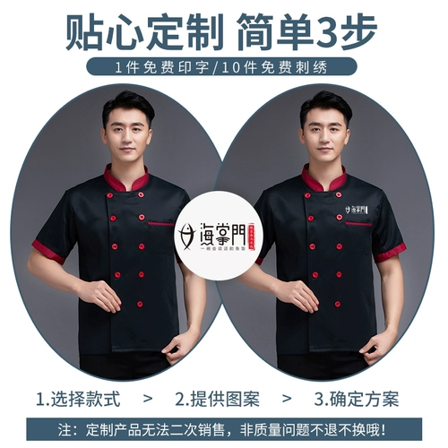 Шеф-повара рабочая одежда мужская коротка с коротки