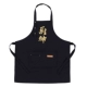 XS-182 холщовый фартук с тремя пуговицами, черный (золотая версия God of Cooking)