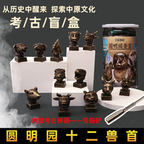 Childrens archaeological excavation treasure hunting toys educational boys and girls handmade diy twelve Zodiac cultural relics blind box set