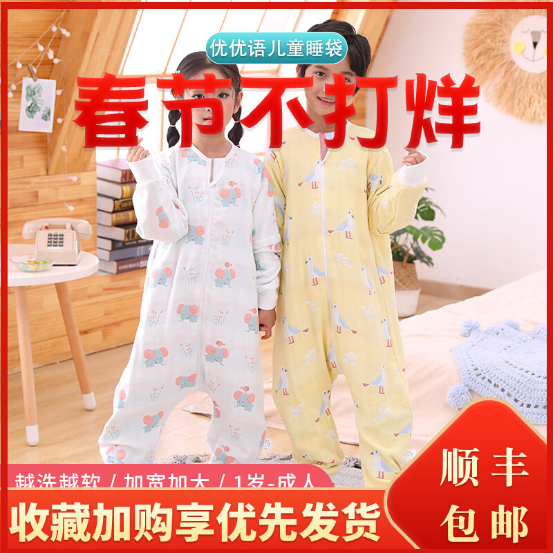 Middle and large children split legs sleeping bag children summer thin four or six layers of gauze primary school students air conditioning room spring and autumn anti-kick quilt
