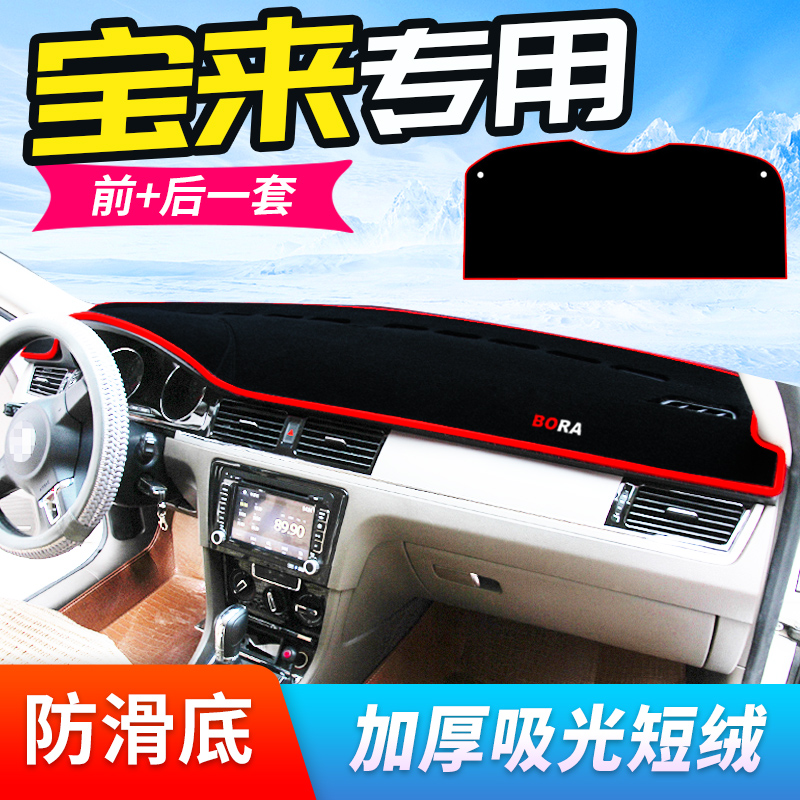 Volkswagen 2022 Baoli console sun - avoidance pad 19 shade pads for automobile supplies interior shading mat