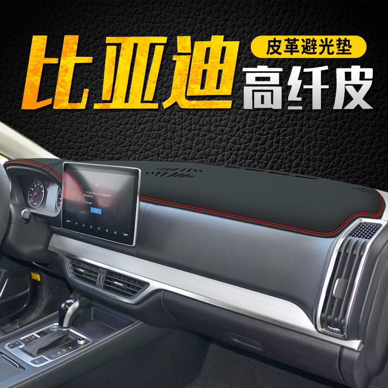 BYD 21 Tang second-generation instrument panel light-proof pad element EV360 decoration central control sunshade sunscreen accessories