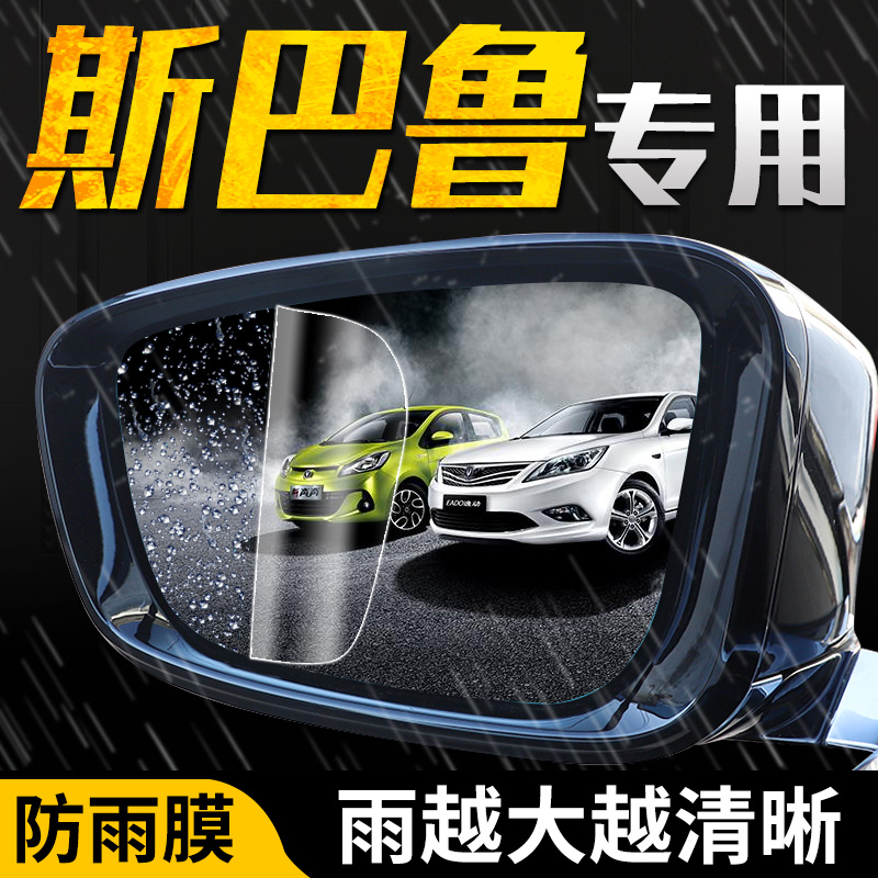 Speed Bully Land XV Rear Mirror Rain Protection Film Waterproof Proud Tiger Wing Leopard Forest Man LEGACY Car Reversing Mirror New