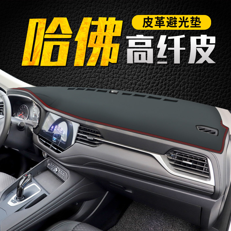 Haver Great Dog Haffer F5 F7X Meter Dodge Light Cushion Retrofit China Control Bench Shading Sun Protection Mat Decoration Car Supplies