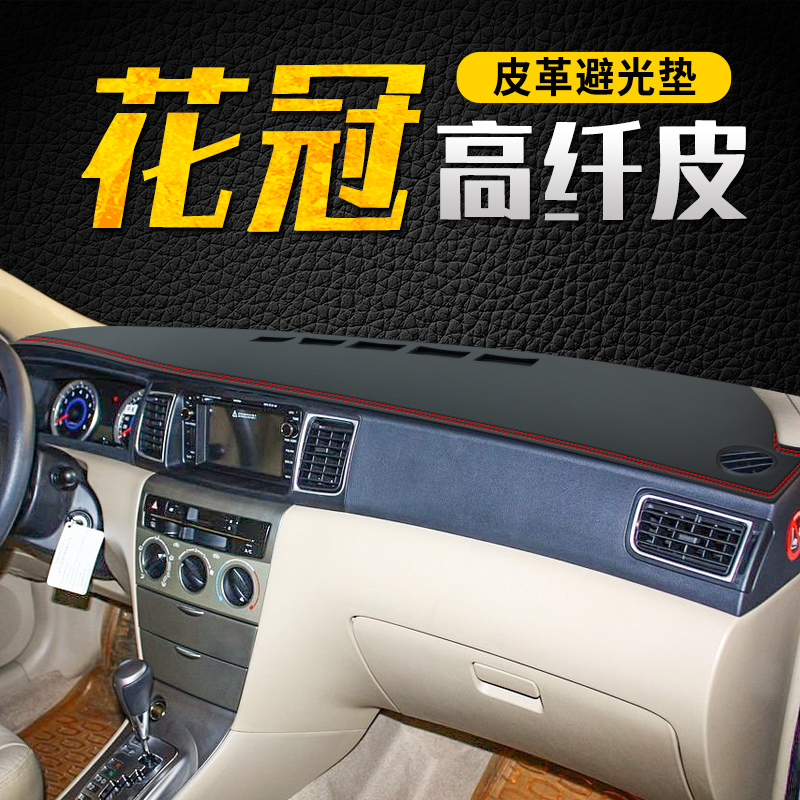 Applicable to the decoration of the crown console shading mat instrument light - avoiding sunscreen interior modification special automobile supplies 19 models