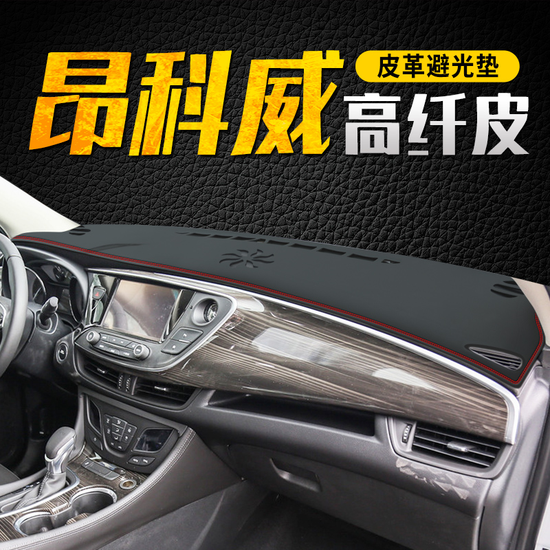 Buick Angkewei S PLUS instrument panel light-proof pad center console sunscreen pad sunshade decoration special modification supplies