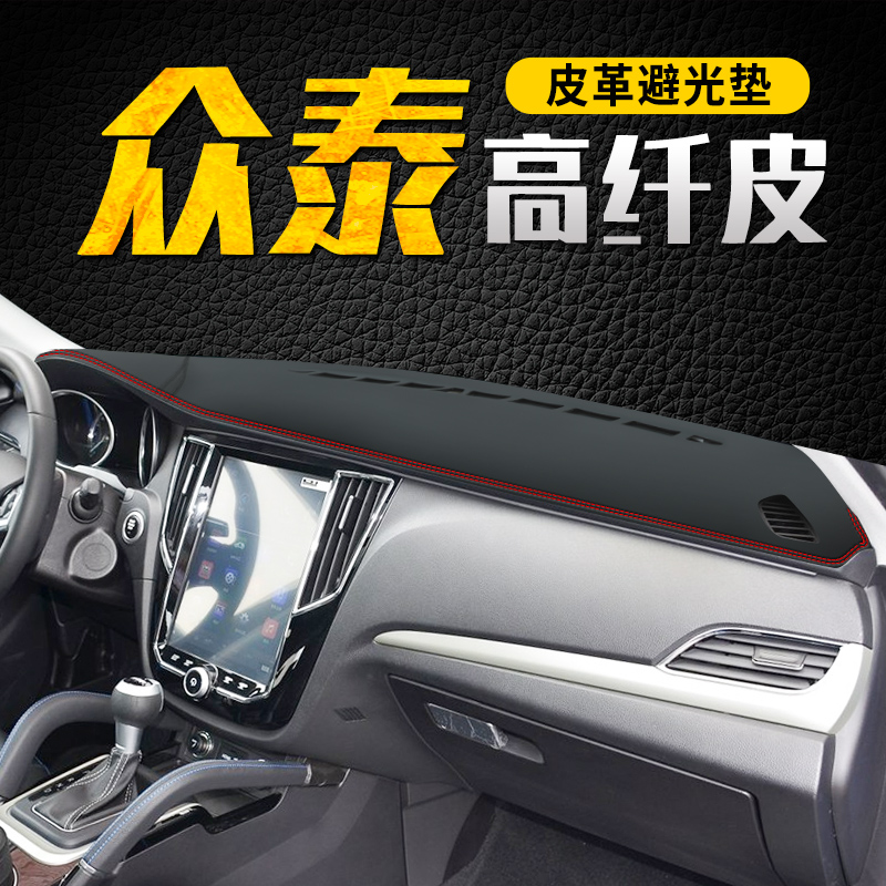Zotye SR7 dashboard light-proof pad SR9 central control sunshade sunscreen Damai X5 modified decoration X7 auto accessories