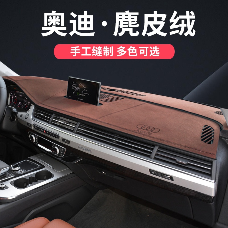 Audi A4L meter dodging A6L A6L Q3 Q5L Q7 Q7 bench A7 shading cushion A3 mid-control desk sun protection mat