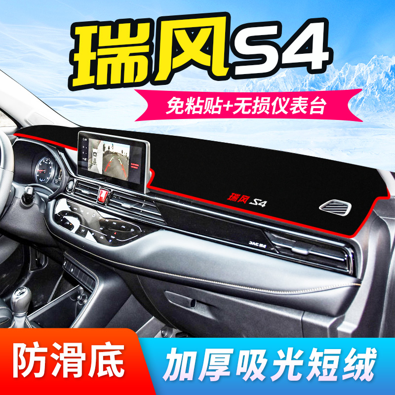 JAC Ruifeng S4 light-avoiding pad sunshade modification decoration special interior central control instrument panel sunscreen pad car supplies
