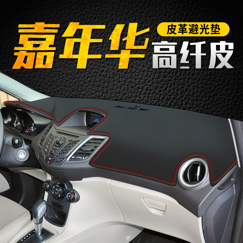 Ford instrument table light-avoidance pad middle control sun-shading automobile supplies modified accessories decoration insulation special