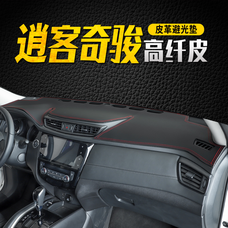 New Qashqai in control of the meter counter sunscreen Shading Light Mat Chai Jun Automotive Supplies Decoration Interior 22 Glory Old