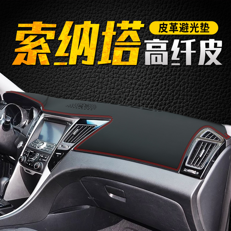 Hyundai Sonata 8Th Generation Dashboard Sunshade Mat, Interior Modification and Decoration, Special Sun Protection Accessories for the Center Console
