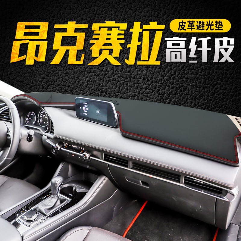 Mazda3 Ankesaila dashboard light-proof pad central control sunshade sunscreen modification decoration car accessories